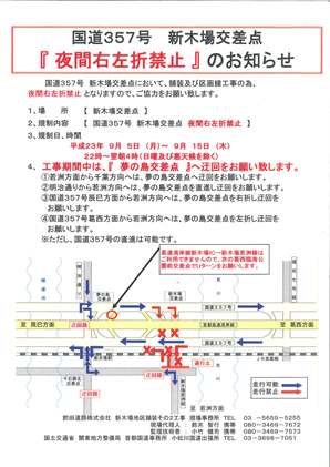 国道357号線新木場交差点夜間右折禁止のお知らせ.jpg